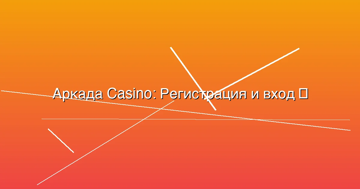 Регистрация и вход